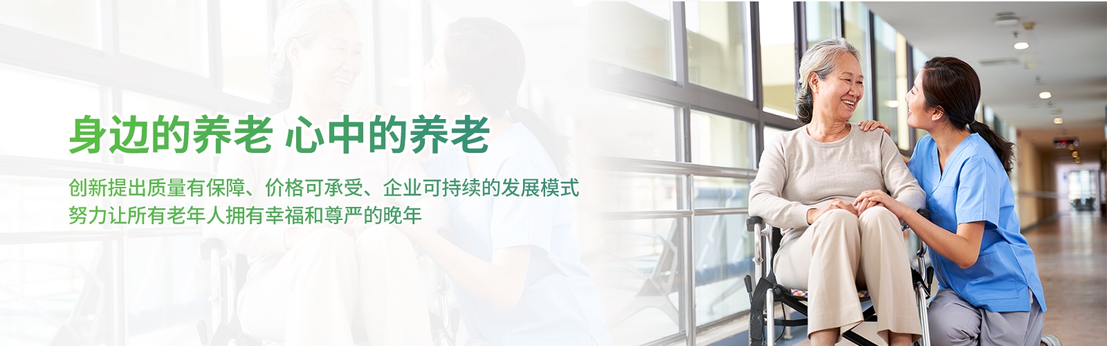 身邊的養老 心中的養老